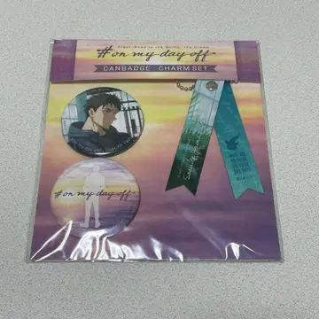 야마자키 소스케 on my day off 캔뱃지 참 세트