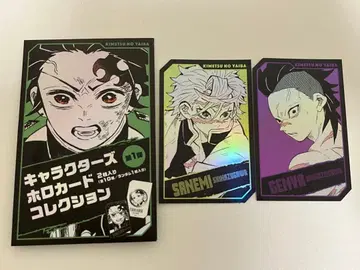 귀멸의 칼날 캐릭터 홀로 카드 컬렉션 시나즈가와 겐야 시나즈가와 사네미