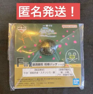 제일복권 3년 Z반 긴파치 선생님 F상 은혼 고등학교 학교 휘장 배지