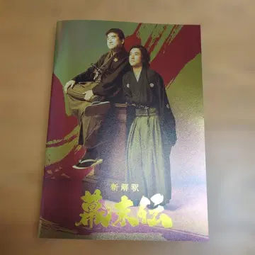 영화 [신해석 막말전] 팜플렛