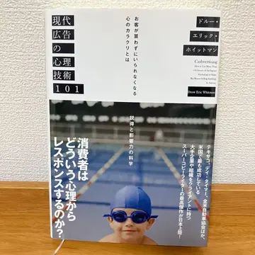 현대 광고의 심리 기술 101