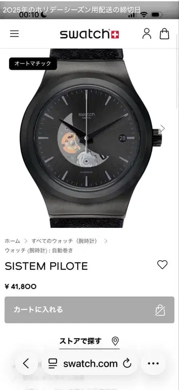 스와치 손목시계 자동 와인딩 시스템51 swatch SISTEM51