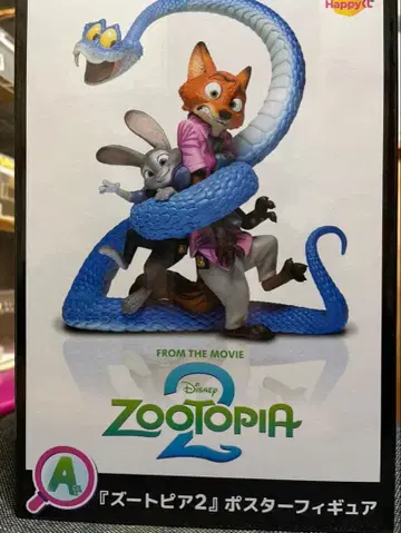 주토피아2 제일복권 피규어 기타