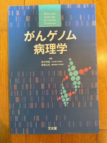 [ 재단 완료 ] 암 게놈 병리학