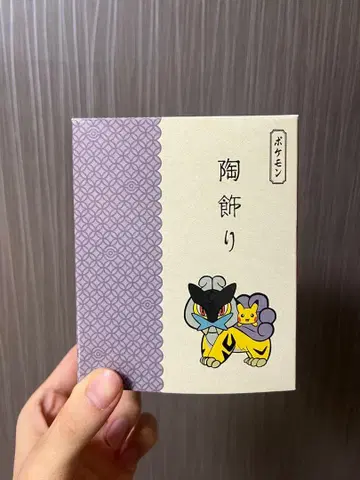 포켓몬 센터 오리지널 도자기 장식 피카츄와 라이코 포켓몬 센터