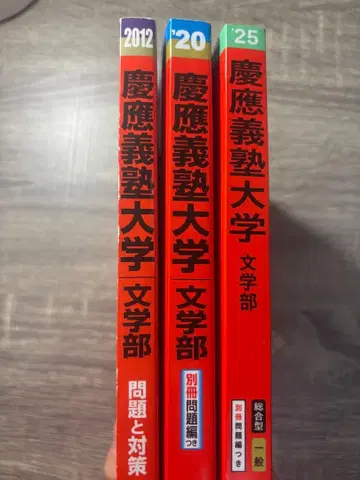게이오기주쿠대학 문학부 기출문제