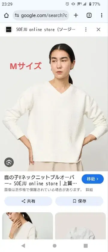 소쥬 SOEJU 카노코 니트 풀오버 M 사이즈