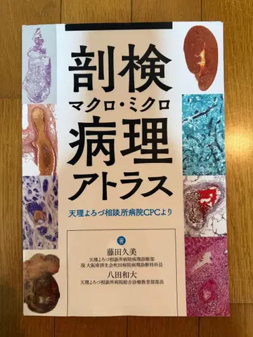 [재단 완료] 부검 거시 미시 병리 아틀라스