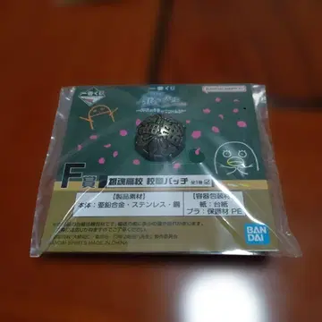 제일복권 은혼 긴파치 선생님 은혼고등학교 학교 휘장 배지