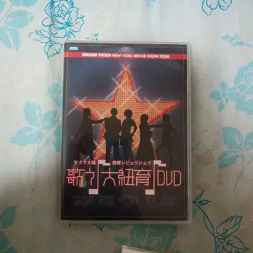 벚꽃 대전 뉴욕 리뷰 쇼 2006 DVD