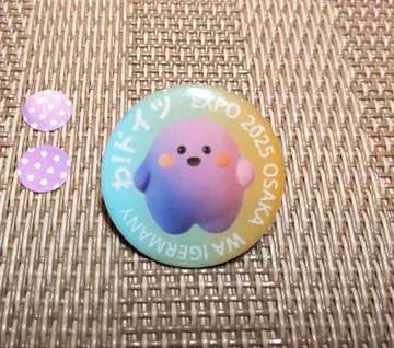 [만박] 독일관 한정판 서큘러 짱 핑 배지