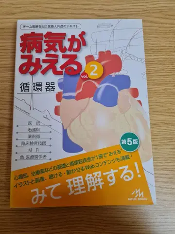 병이 보이는 vol.2 순환기 제5판
