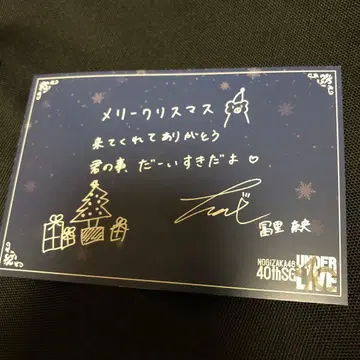 토미사토 나오 메시지 카드