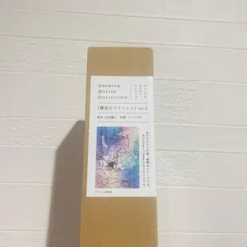 장송의 프리렌 프리미엄 포스터 컬렉션 vol.1