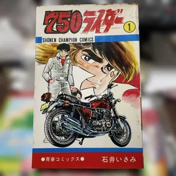750 라이더 1