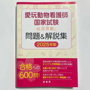 애완동물 간호사 국가시험 문제집 2025년판