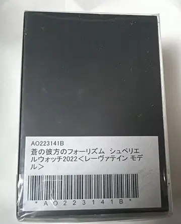 푸른 저편의 포리듬 슈페리엘 워치 <레바테인 모델>