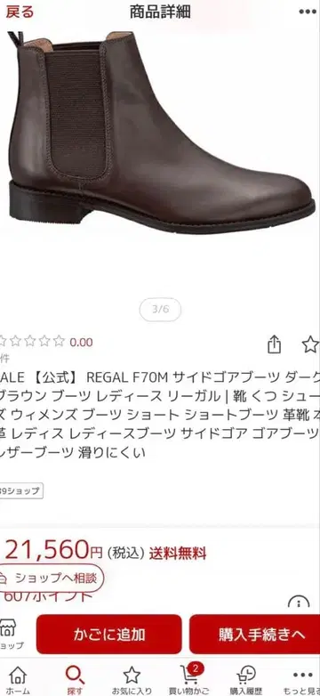 REGAL 부츠 F70M 24.5cm