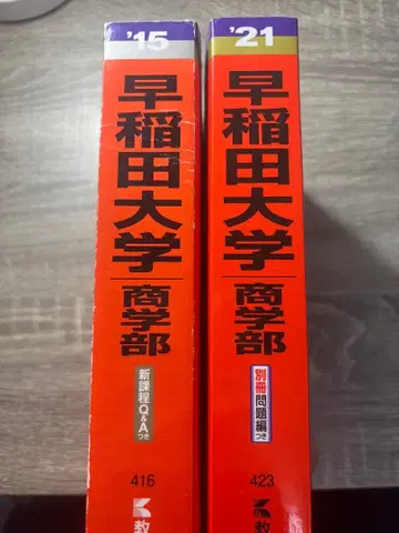 와세다 대학교 상학부 기출문제