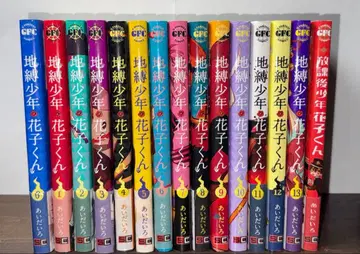 지박소년 하나코 군 0~13권 방과 후 소년 하나코 군과 엽서 포함