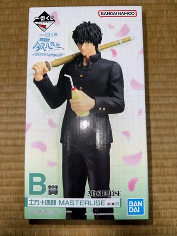 긴파치 선생님 제일복권 히지카타 토시로 B상