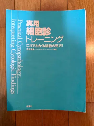 [재단 완료] 실용 세포진 트레이닝
