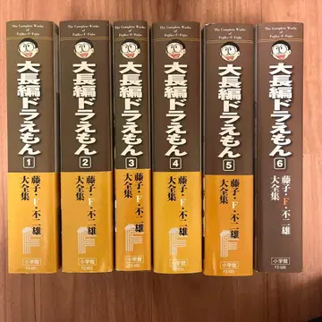 후지코 F 후지오 대전집 장편 도라에몽 1~6