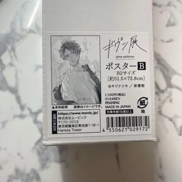 기븐전 포스터 B 카시마 히이라기