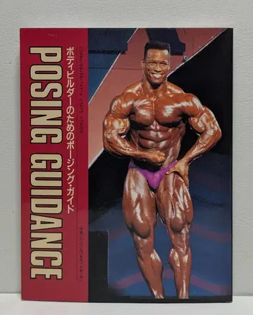 POSING GUIDANCE 바디빌더를 위한 포징 가이드