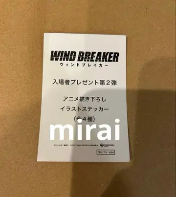 영화 윈드브레이커 윈브레 입장객 특전 미개봉 1장