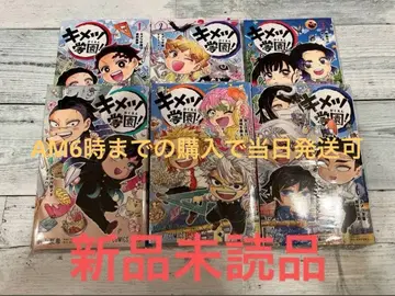 귀멸학원! 전권 세트