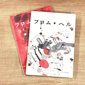 From Hell 상 하 전 2권 세트