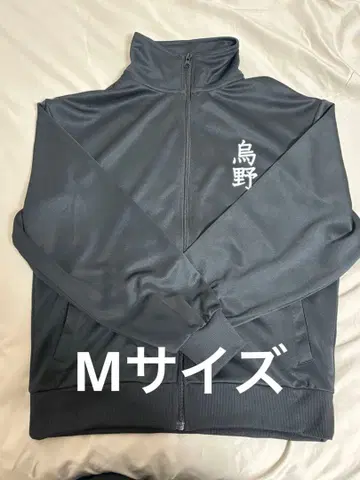 하이큐 카라스노 저지 M 사이즈