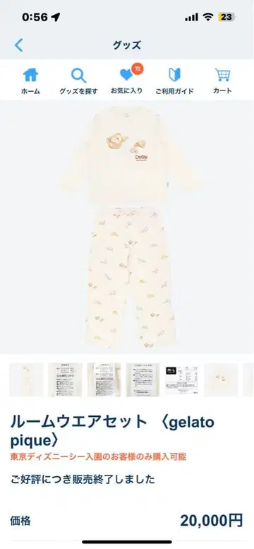 미개봉 새상품 디즈니 완판템 더피 젤라또피케 상하의 긴팔