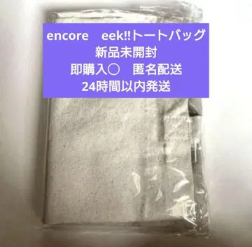 Hey! Say! JUMP 앙코르 eek!! 토트백 미사용 새상품