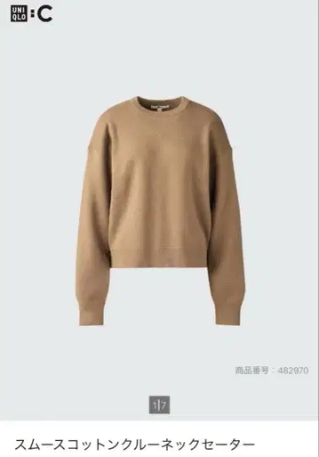 UNIQLO C 스무스 코튼 크루넥 스웨터 베이지 L 사이즈
