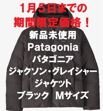 [ 새상품 ] 파타고니아 잭슨 글레이셔 자켓 블랙 M 사이즈