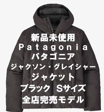 [새상품] 파타고니아 잭슨 글레이셔 자켓 블랙 S사이즈