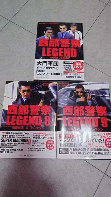 서부 경찰 LEGEND 1, 8, 9 세트