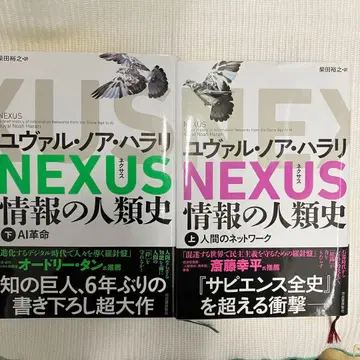 NEXUS 정보의 인류사 상하의 세트