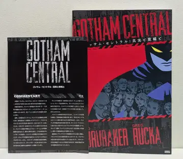 고담 센트럴: 진실과 기만