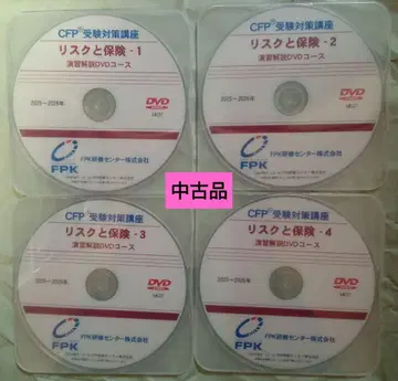 CFP 수험 대책 강좌 리스크와 보험 텍스트와 DVD 세트