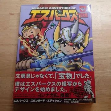 에스파크스 스탠다드 에디션