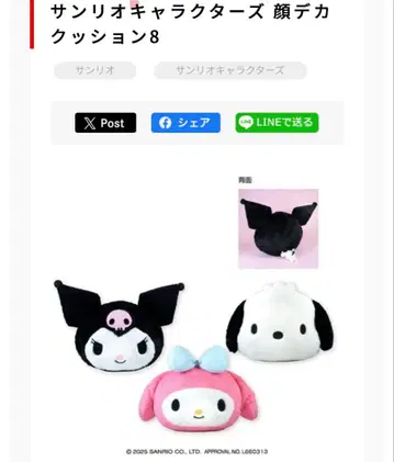 산리오 캐릭터즈 얼굴 빅 쿠션 쿠로미 & 포차코