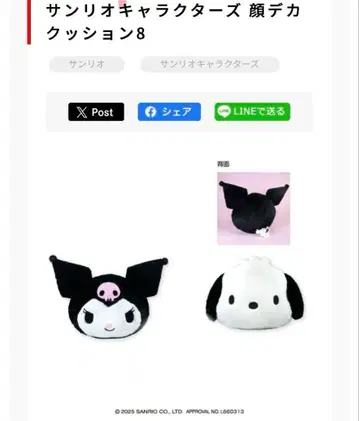 산리오 캐릭터즈 얼굴 빅 쿠션 쿠로미 & 포차코
