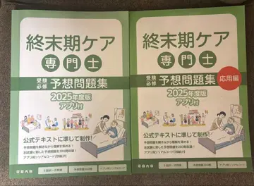 종말기 케어 전문사 예상 문제집 2025년도판