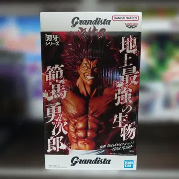 Grandista 한마 유지로 미개봉