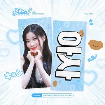 BABYMONSTER 아사 슬로건