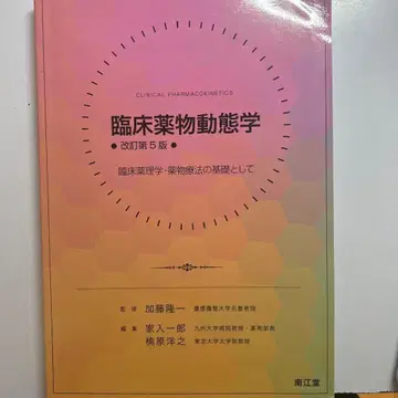임상 약물 동태학 임상 약리학 약물 치료의 기초로서