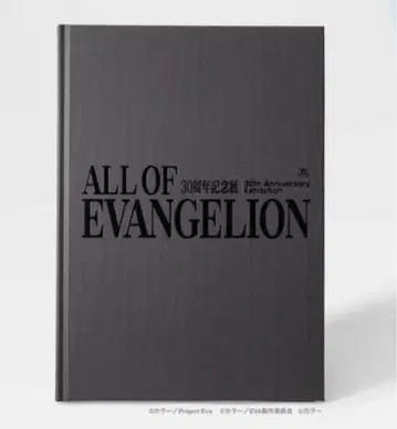 ALL OF EVANGELION 공식 도록 에반게리온 30주년 기념전